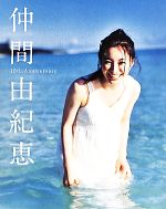 仲間由紀恵 15th.Anniversary