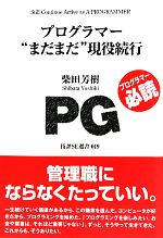 柴田芳樹の検索結果 ブックオフオンライン