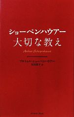 ショーペンハウアーの検索結果 ブックオフオンライン