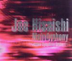 Melodyphony~Best of Joe Hisaishi~(初回限定盤A)(DVD付)(特典CD1枚、特典DVD1枚、スペシャルブックレット付)