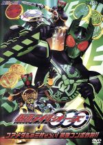 HERO CLUB 仮面ライダーOOO VOL.2 コアメダルの三枚ぞろい!最強コンボ炸裂!!