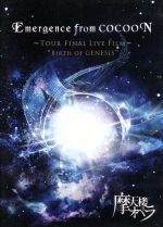 Emergence from COCOON ~Tour Final Live Film~ “Birth of GENESIS”