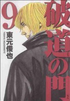 東元俊也の検索結果 ブックオフオンライン