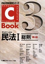 C-Book 民法Ⅰ 第4版 総則-(PROVIDENCEシリーズ)(3)