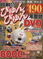 印刷するだけびゅんびゅん年賀状DVD2011 -(CD-ROM1枚付)