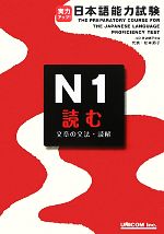 実力アップ!日本語能力試験 N1 読む文章の文法・読解