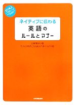 ネイティブに伝わる英語のルールとマナー -(ビジネスいらすとれいてっど)