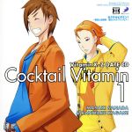 Dramatic CD Collection VitaminX-Z・カクテルビタミン1~真田と加賀美 君はリトルプリンセス~