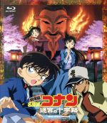 劇場版 名探偵コナン 迷宮の十字路(Blu-ray Disc)