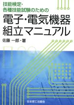 電子・電気機器組立マニュアル