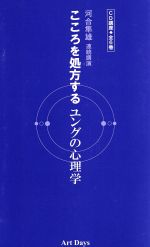 河合隼雄の検索結果 ブックオフオンライン