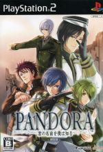 PANDORA 君の名前を僕は知る(限定版)(ドラマCD、設定原画集付)