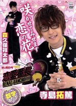 ビーズログTV 恋愛番長・二学期 数学