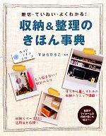 収納&整理のきほん事典 親切・ていねい・よくわかる!-(ハッピーライフシリーズ)