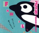 PENGIN FAMILY(初回生産限定盤)(DVD付)(特典DVD1枚、スリーブケース付)