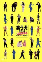 笑う犬２０１０ 新たなる旅 ｄｖｄ ｂｏｘ 中古dvd 内村光良 名倉潤 原田泰造 堀内健 南原清隆 遠山景織子 ベッキー ブックオフオンライン