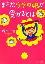 堀内三佳の検索結果 ブックオフオンライン