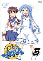 侵略 イカ娘 ５ 中古dvd 安部真弘 原作 アニメ 金元寿子 イカ娘 藤村歩 相沢栄子 田中理恵 相沢千鶴 石川雅一 キャラクターデザイン 総作画監督 菊谷知樹 音楽 ブックオフオンライン