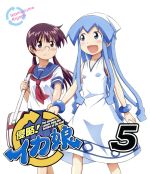 侵略!イカ娘(5)(Blu-ray Disc)(リーフレット付)