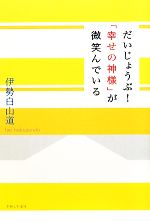 伊勢白山道の検索結果 ブックオフオンライン