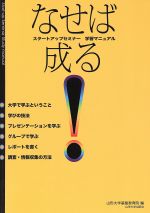 なせば成る! スタートアップセミナー学習マニュアル