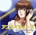 アニメイティーズ -Anime Hits in 80’s Disco Style