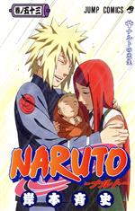 NARUTO-ナルト- -(53)