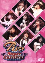 ライブDVD Rio Super Carnival