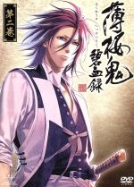 薄桜鬼 碧血録 第二巻(初回限定版)(特製スリーブ、特製ブックレット付)