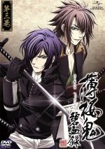 薄桜鬼 碧血録 第三巻(初回限定版)(特製スリーブ、特製ブックレット付)