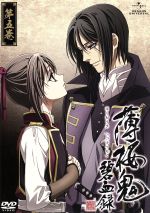 薄桜鬼 碧血録 第五巻(初回限定版)(特製スリーブ、特製ブックレット付)