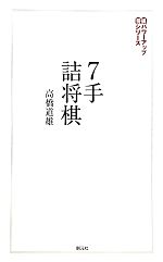 7手詰将棋 将棋パワーアップシリーズ-