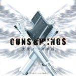 GUNS&WINGS-天使ノ二挺拳銃