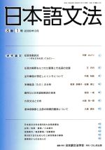 日本語文法 -(8巻 1号)