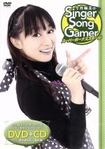 今井麻美のSinger Song Gamer Super Bonus Stage
