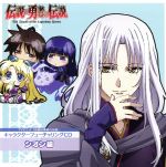 TVアニメ 伝説の勇者の伝説 キャラクターフューチャリングCD シオン編