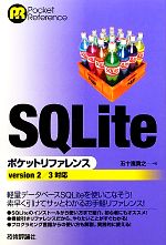 SQLiteポケットリファレンス