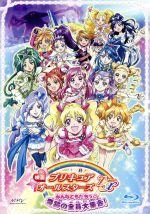 映画プリキュアオールスターズDX みんなともだちっ☆奇跡の全員大集合!(Blu-ray Disc)