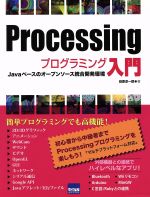 Processingプログラミング入門
