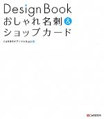 Design Book おしゃれ名刺&ショップカード -(DVD-ROM付)