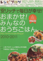 レシピブログ2010-2011年ベスト版 -(Vol.2)