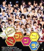 Hello!Project 2010 SUMMER ~ファンコラ!~(Blu-ray Disc)