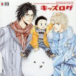 Dramatic CD Collection キッズログ