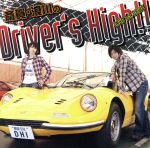 斎賀・浪川のDriver’s High!! DJCD 1st. DRIVE(豪華盤)(DVD1枚付)