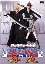 ロックミュージカル「BLEACH」再炎