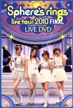 ~Sphere’s rings live tour 2010~FINAL LIVE