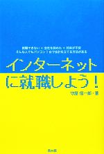 インターネットに就職しよう!