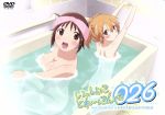 いっしょにとれーにんぐ026(おふろ)