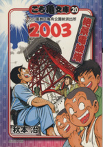 こち亀文庫 の検索結果 ブックオフオンライン