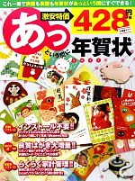 あっという間に年賀状 -(2011年版)(CD-ROM付)